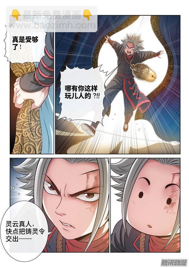 我是大神仙 - 第七十六話·提 問 - 2