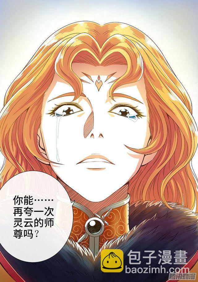 我是大神仙 - 第七十六話·提 問 - 3