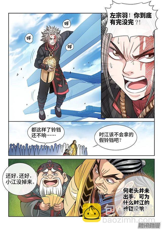 我是大神仙 - 第七十六話·提 問 - 2