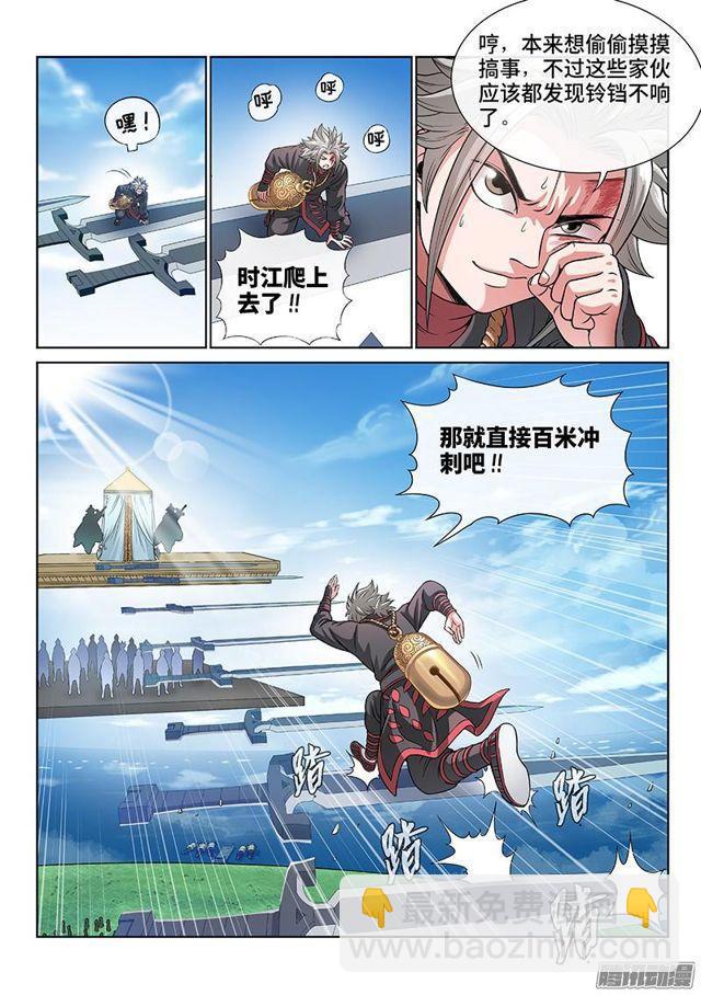 我是大神仙 - 第七十六話·提 問 - 1