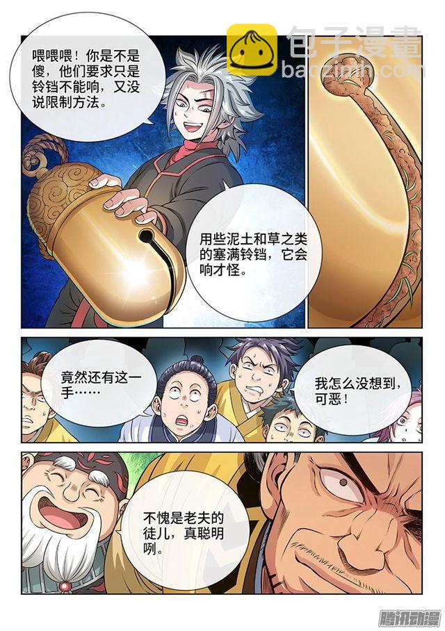 我是大神仙 - 第七十六話·提 問 - 3