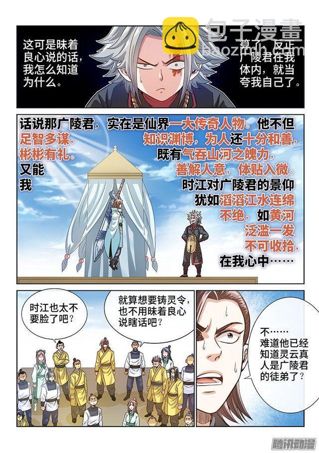 我是大神仙 - 第七十六話·提 問 - 3