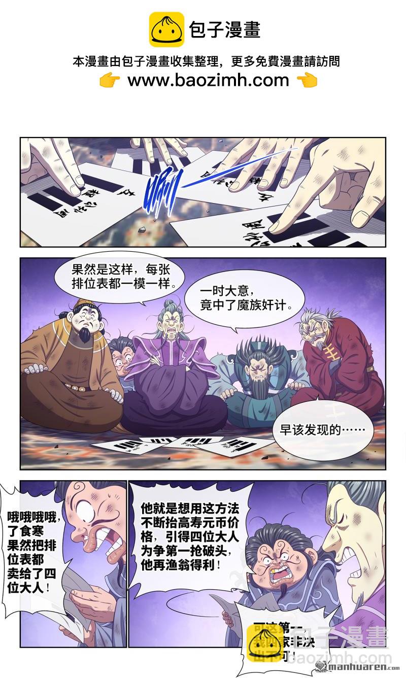 我是大神仙 - 第758回 做兄弟 - 1