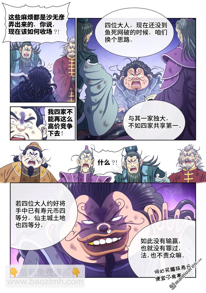 我是大神仙 - 第758回 做兄弟 - 2