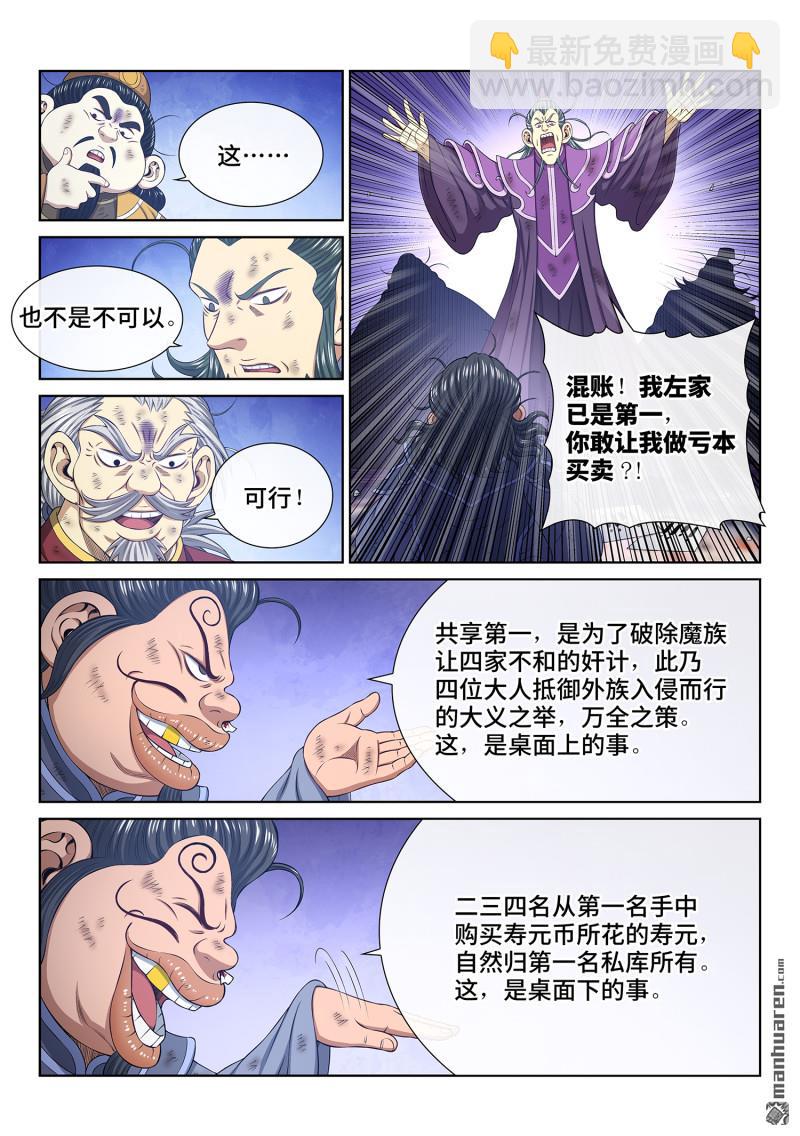 我是大神仙 - 第758回 做兄弟 - 3