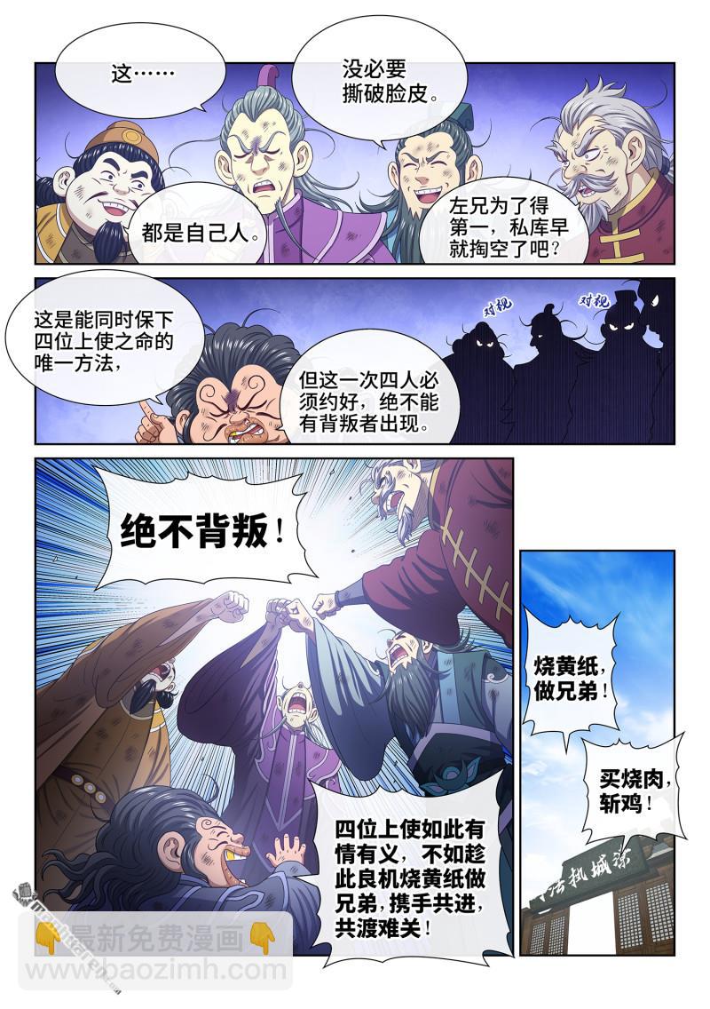 我是大神仙 - 第758回 做兄弟 - 1