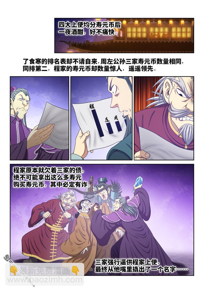 我是大神仙 - 第758回 做兄弟 - 2