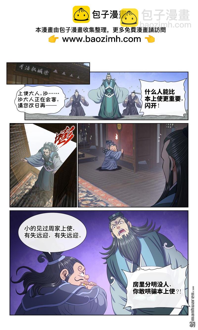 我是大神仙 - 第758回 做兄弟 - 2