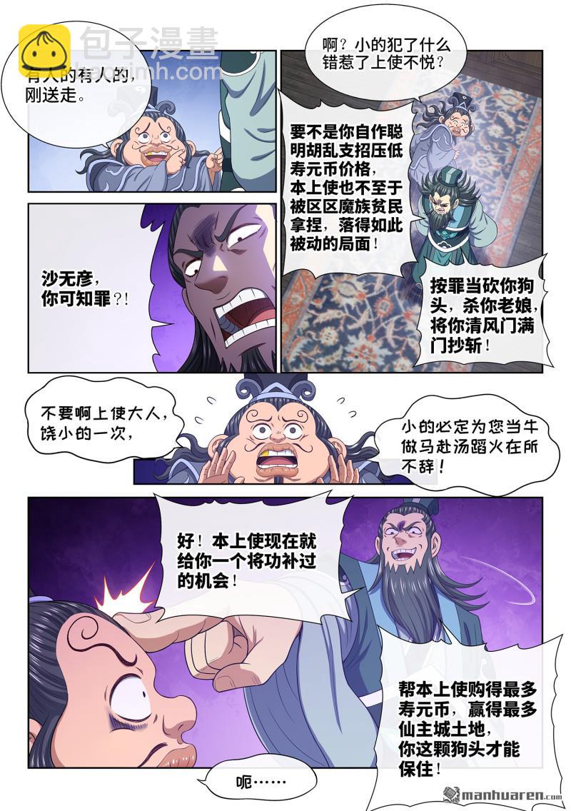 我是大神仙 - 第758回 做兄弟 - 3