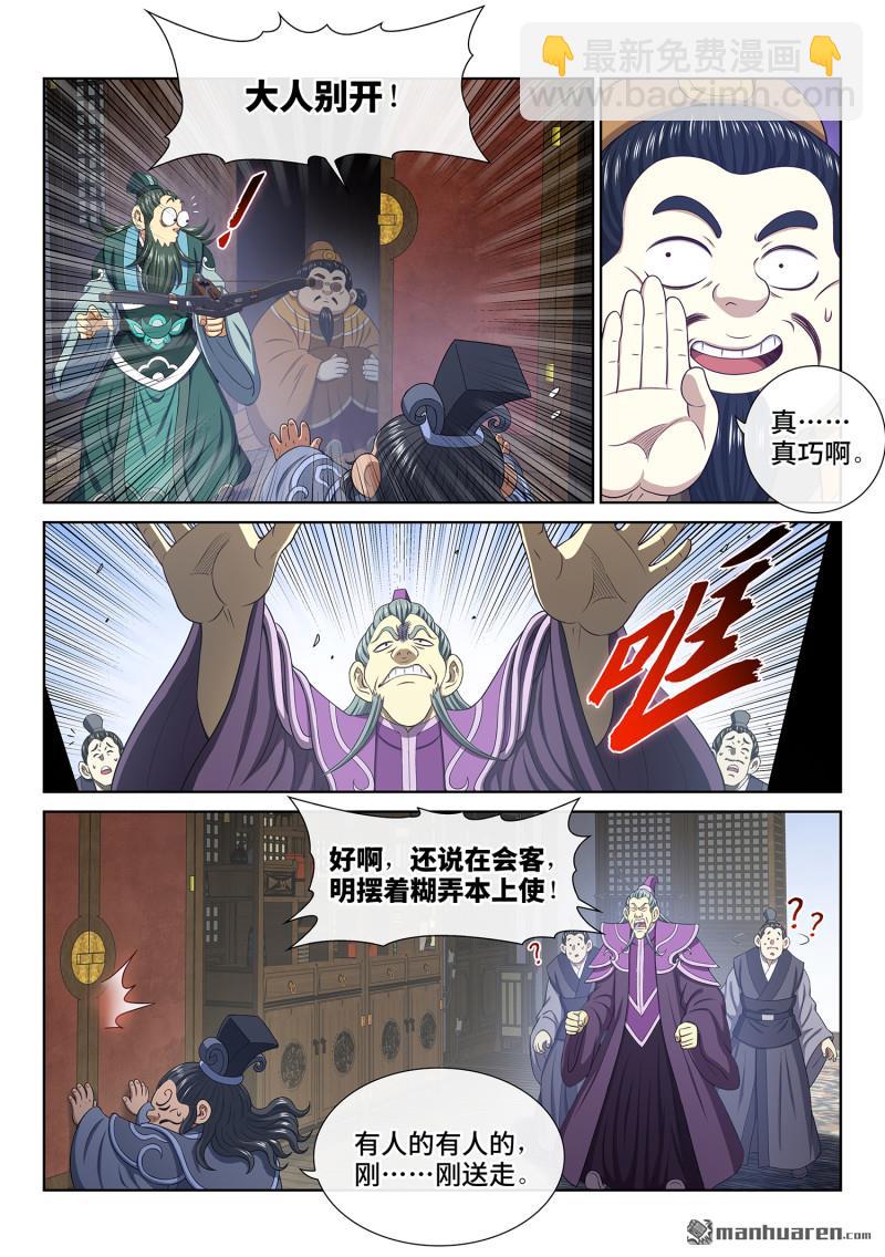 我是大神仙 - 第758回 做兄弟 - 2