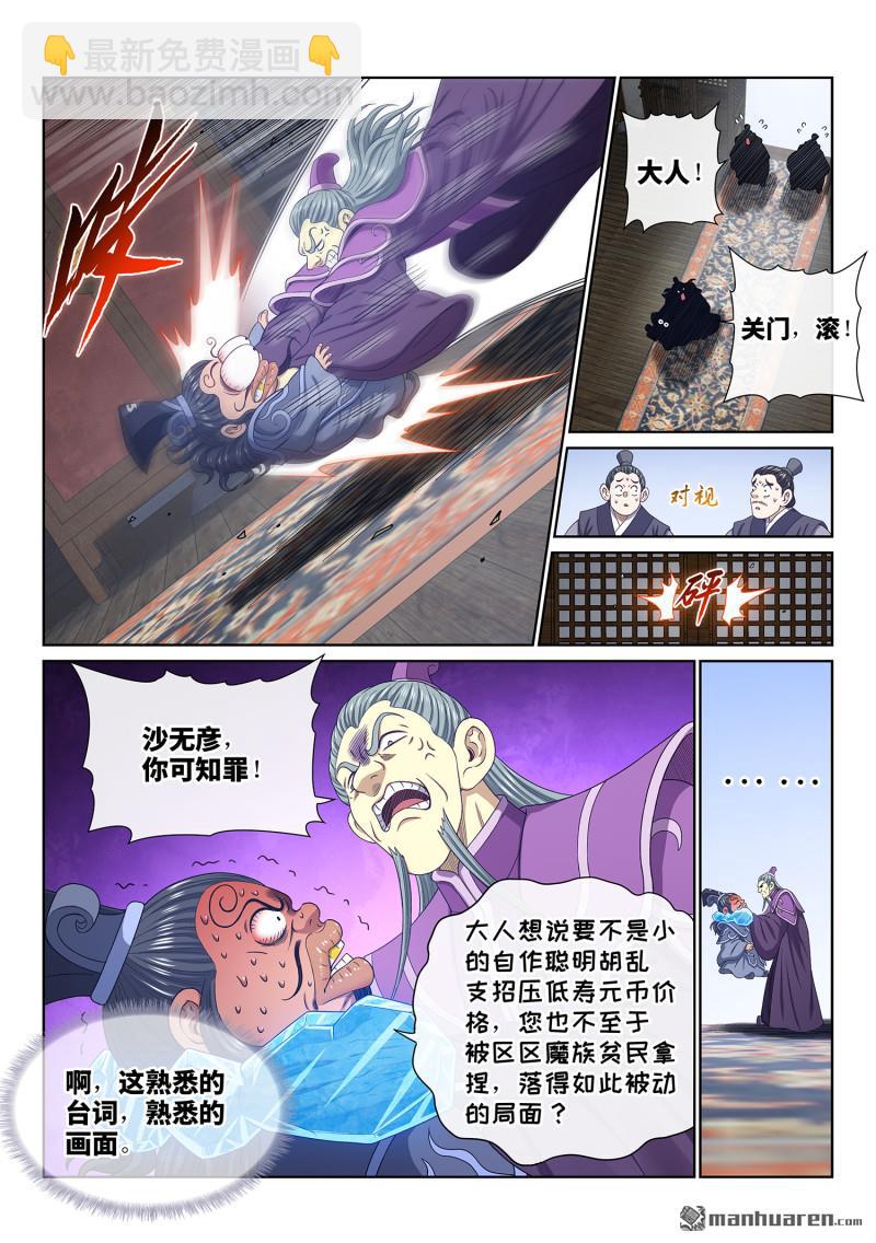 我是大神仙 - 第758回 做兄弟 - 3