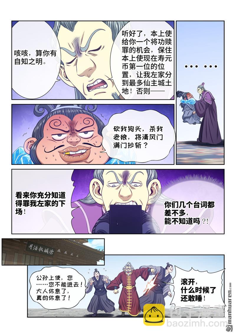 我是大神仙 - 第758回 做兄弟 - 1