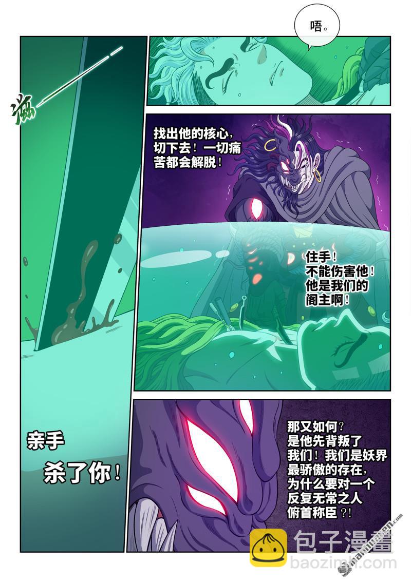 我是大神仙 - 第760回 傲之柱 - 2