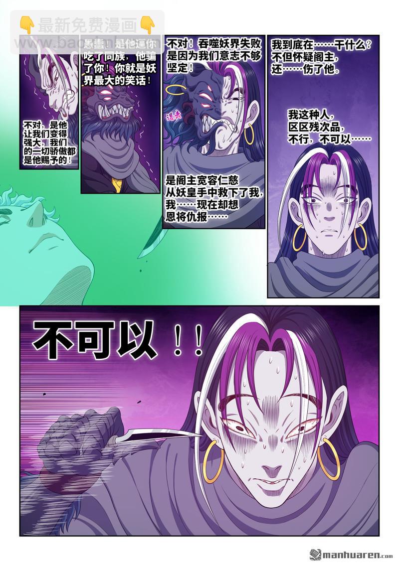 我是大神仙 - 第760回 傲之柱 - 3