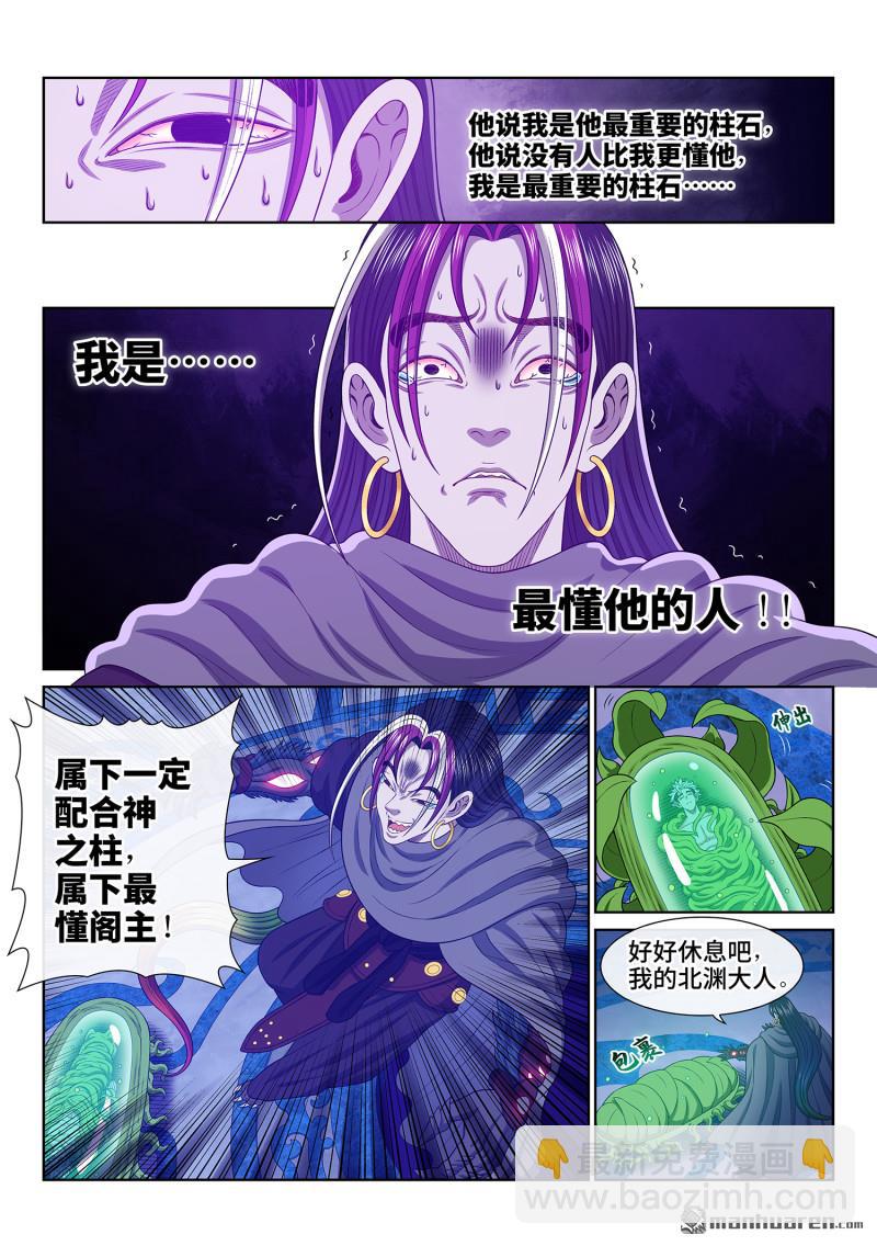 我是大神仙 - 第760回 傲之柱 - 1