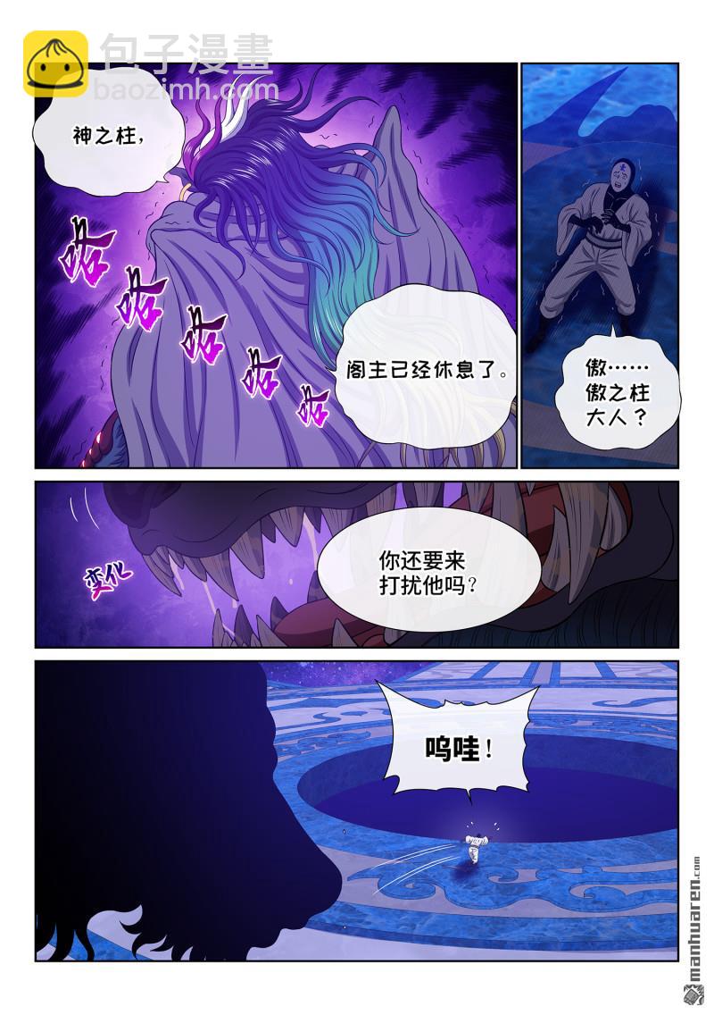 我是大神仙 - 第760回 傲之柱 - 3