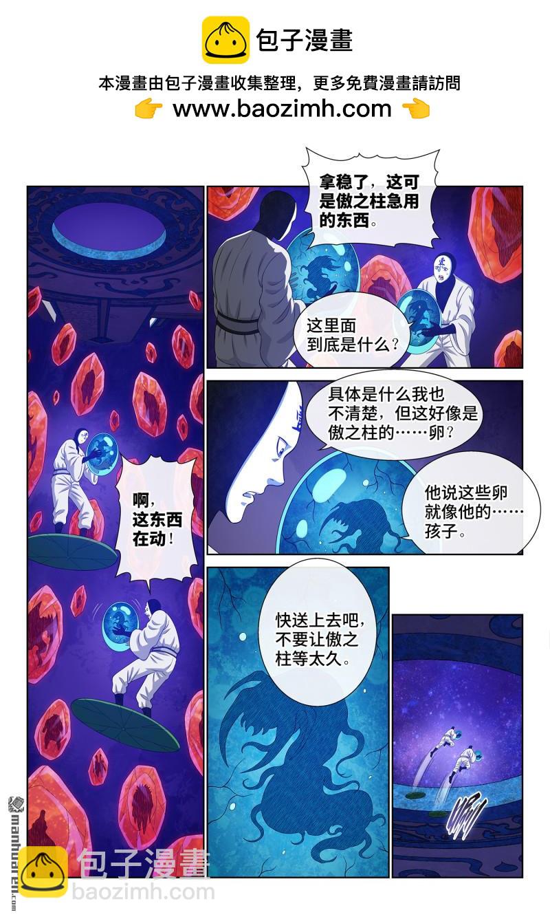 我是大神仙 - 第760回 傲之柱 - 2