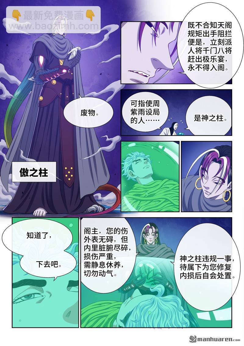 我是大神仙 - 第760回 傲之柱 - 4