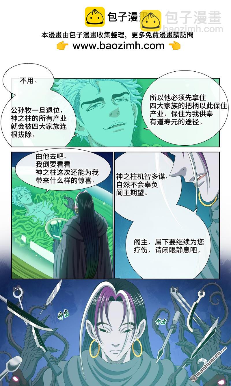 我是大神仙 - 第760回 傲之柱 - 1