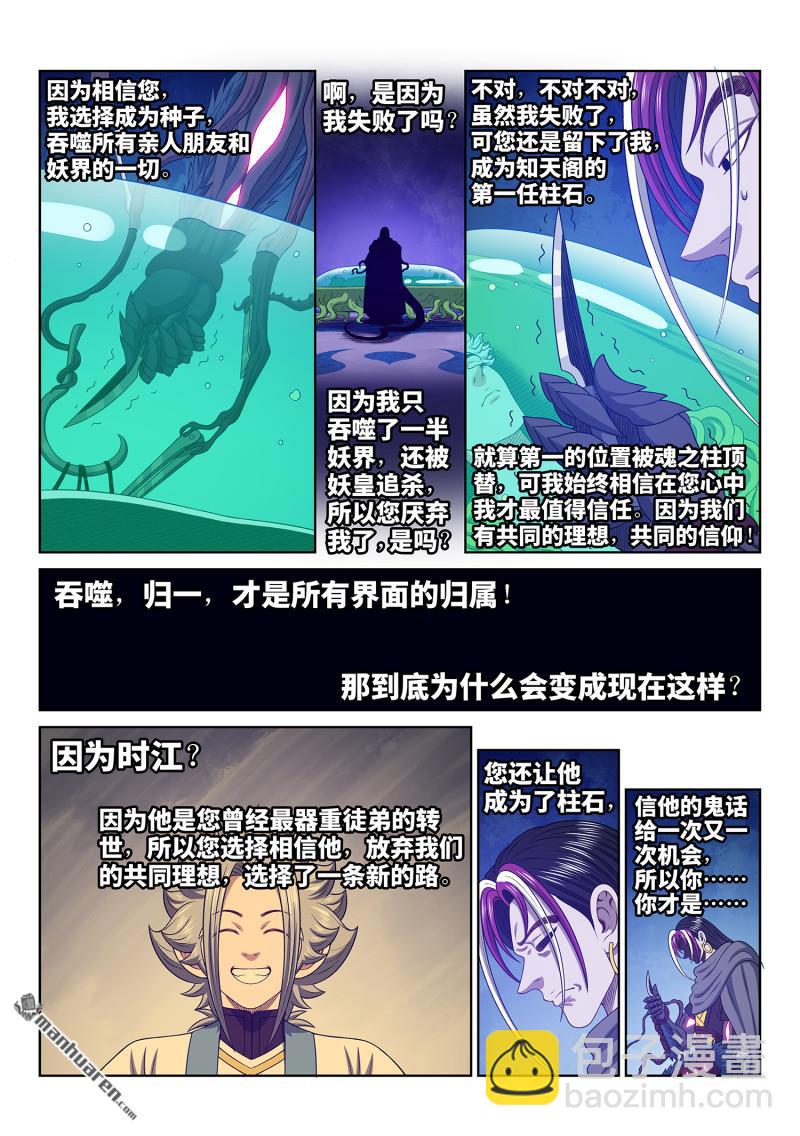 我是大神仙 - 第760回 傲之柱 - 4