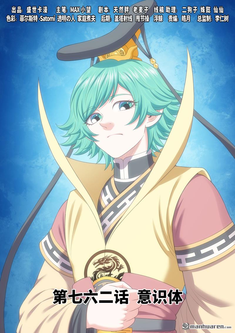 我是大神仙 - 第762回 意識體 - 1