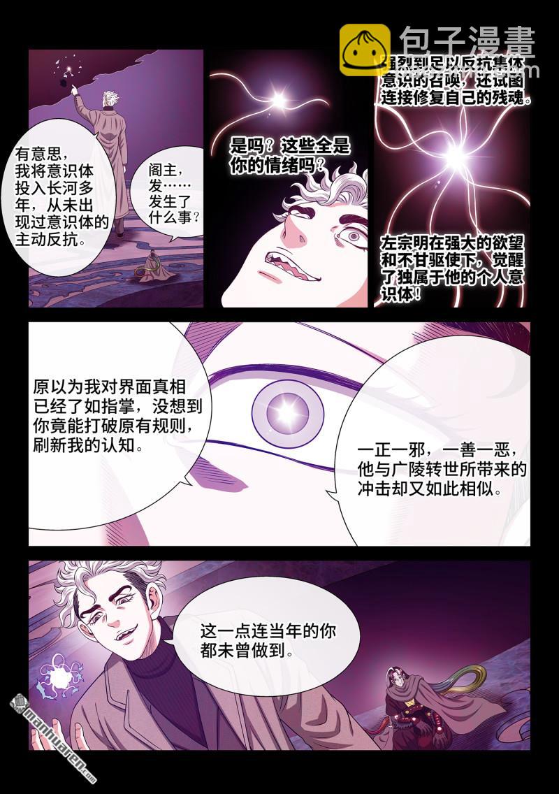 我是大神仙 - 第762回 意識體 - 1