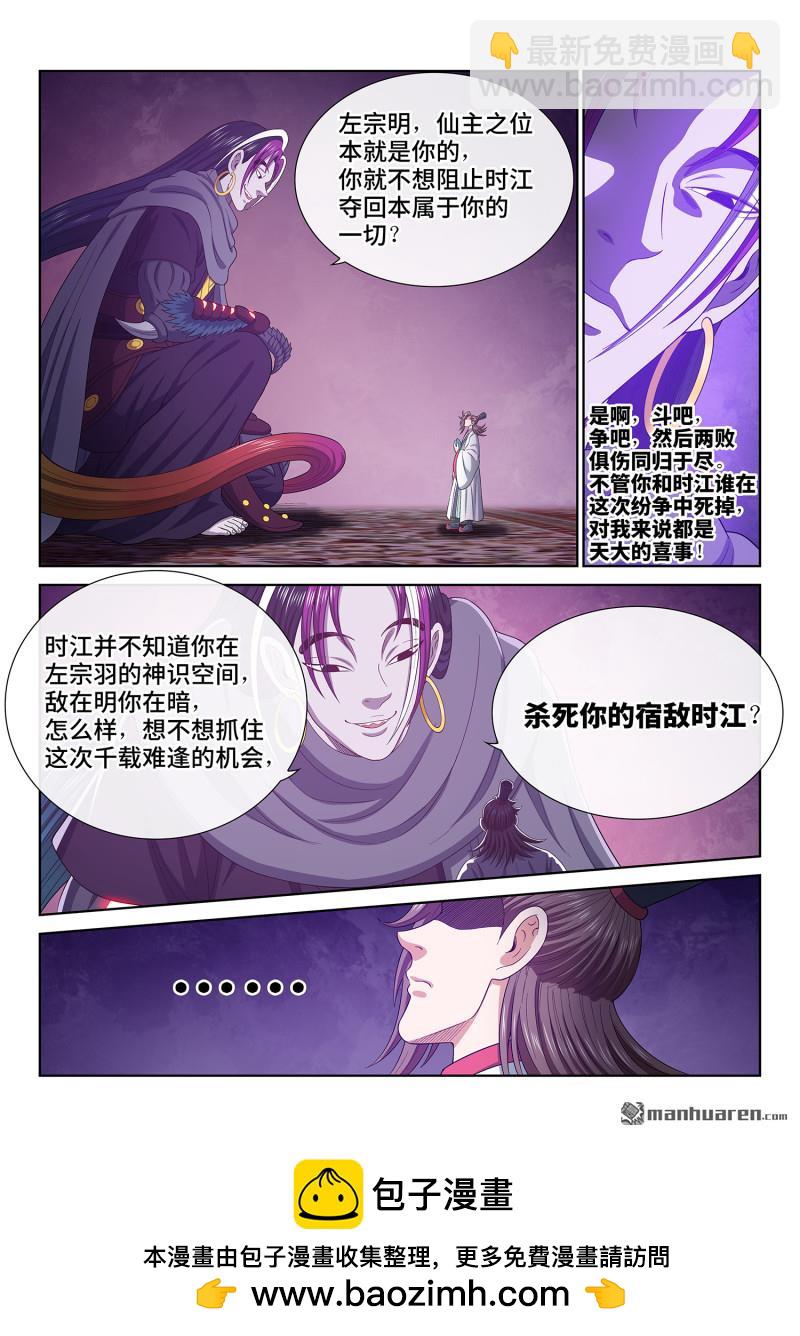 我是大神仙 - 第762回 意識體 - 2