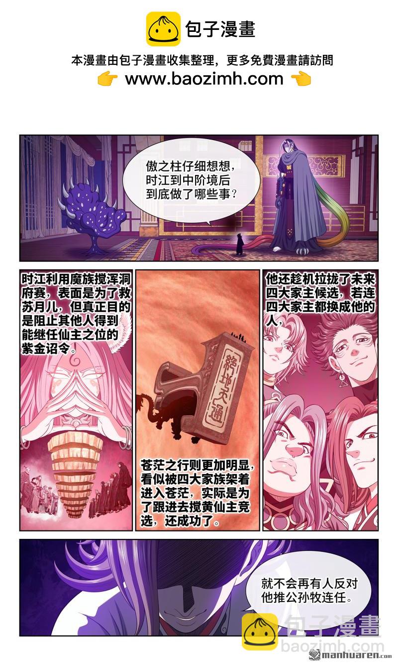 我是大神仙 - 第762回 意識體 - 2