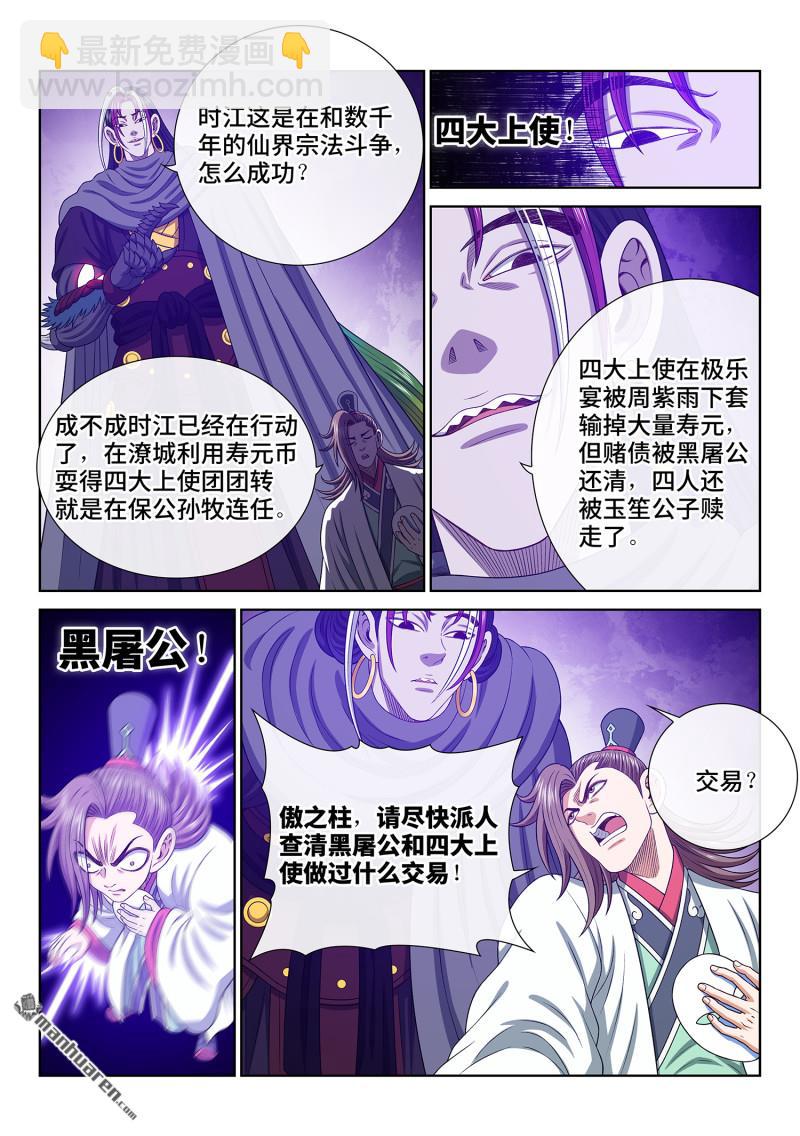 我是大神仙 - 第762回 意識體 - 3