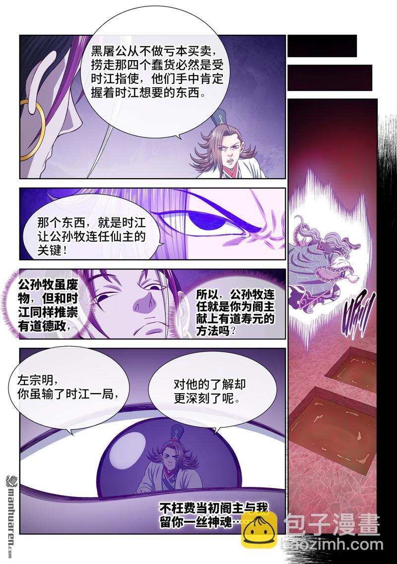 我是大神仙 - 第762回 意識體 - 1