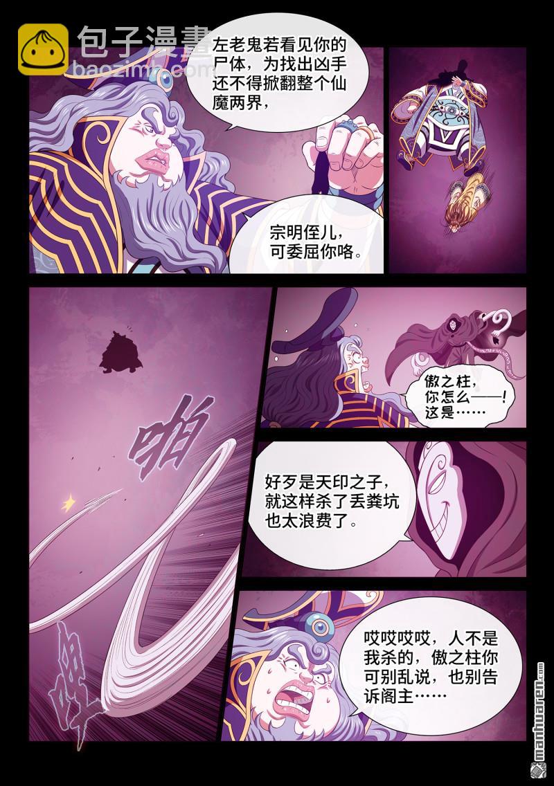 我是大神仙 - 第762回 意識體 - 2