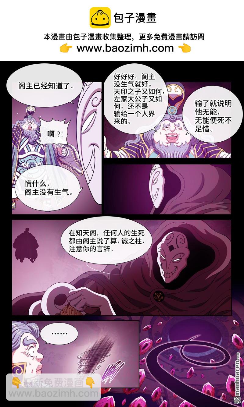 我是大神仙 - 第762回 意識體 - 3