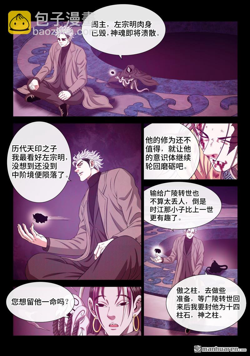 我是大神仙 - 第762回 意識體 - 1