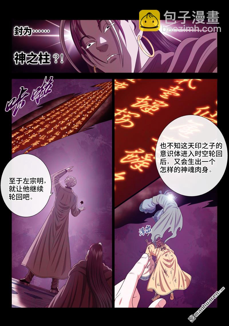 我是大神仙 - 第762回 意識體 - 2