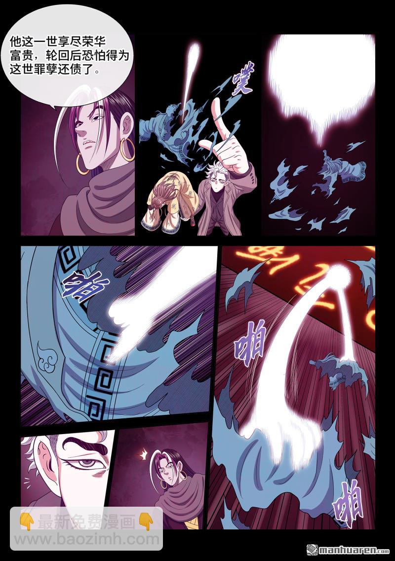 我是大神仙 - 第762回 意識體 - 3