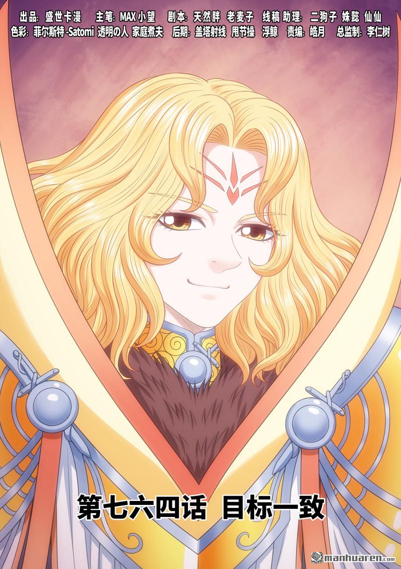 我是大神仙 - 第764回 目標一致 - 1