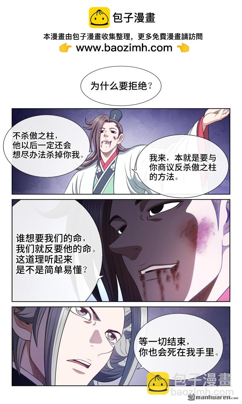 我是大神仙 - 第764回 目標一致 - 1