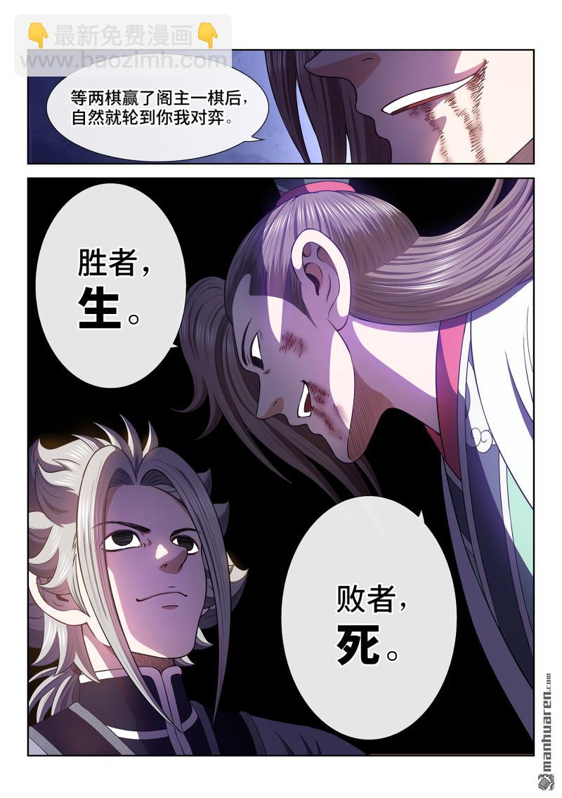 我是大神仙 - 第764回 目標一致 - 2