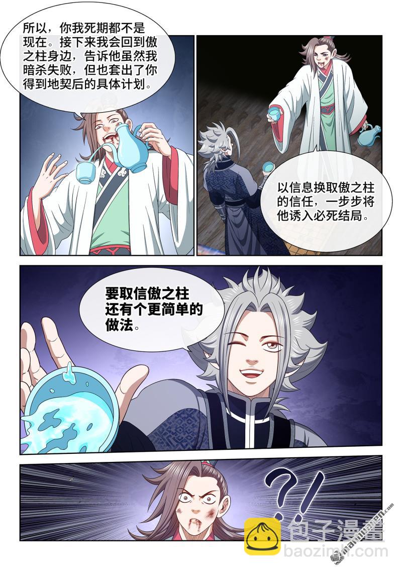 我是大神仙 - 第764回 目標一致 - 3