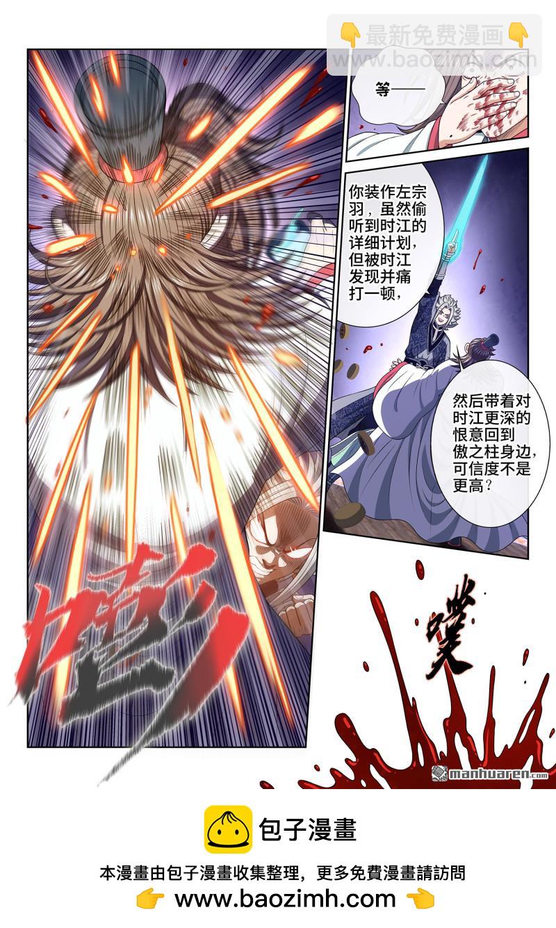 我是大神仙 - 第764回 目標一致 - 1