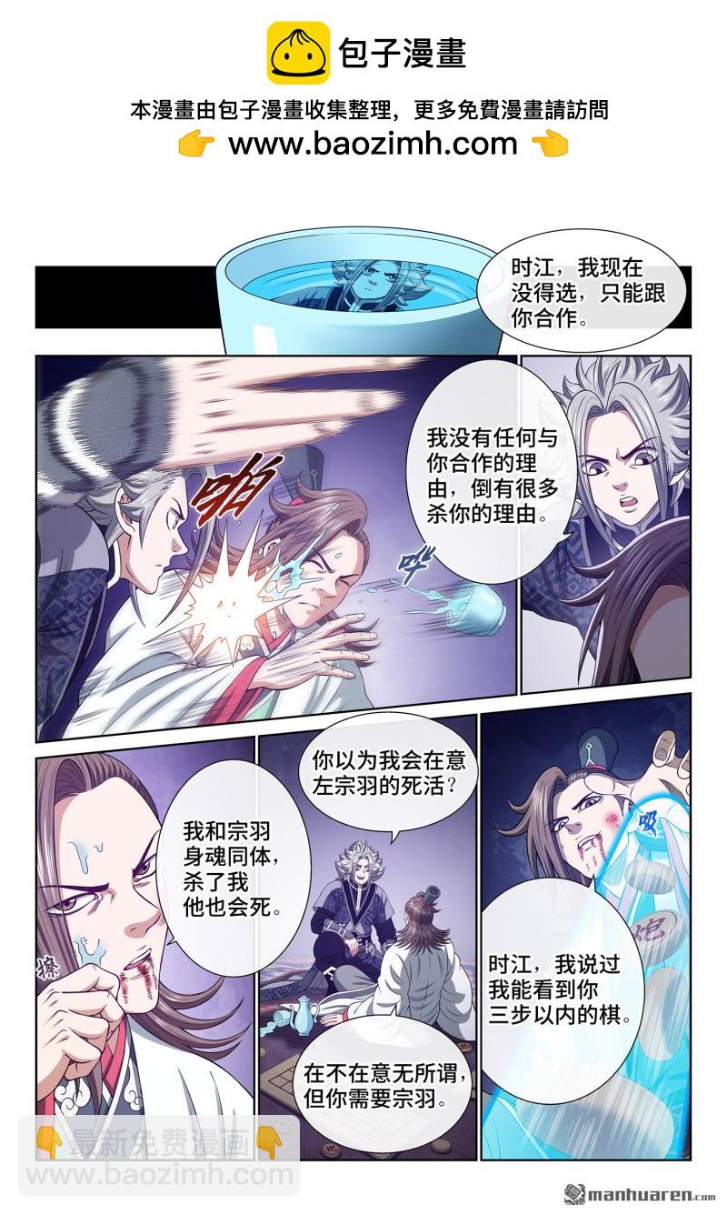 我是大神仙 - 第764回 目標一致 - 2