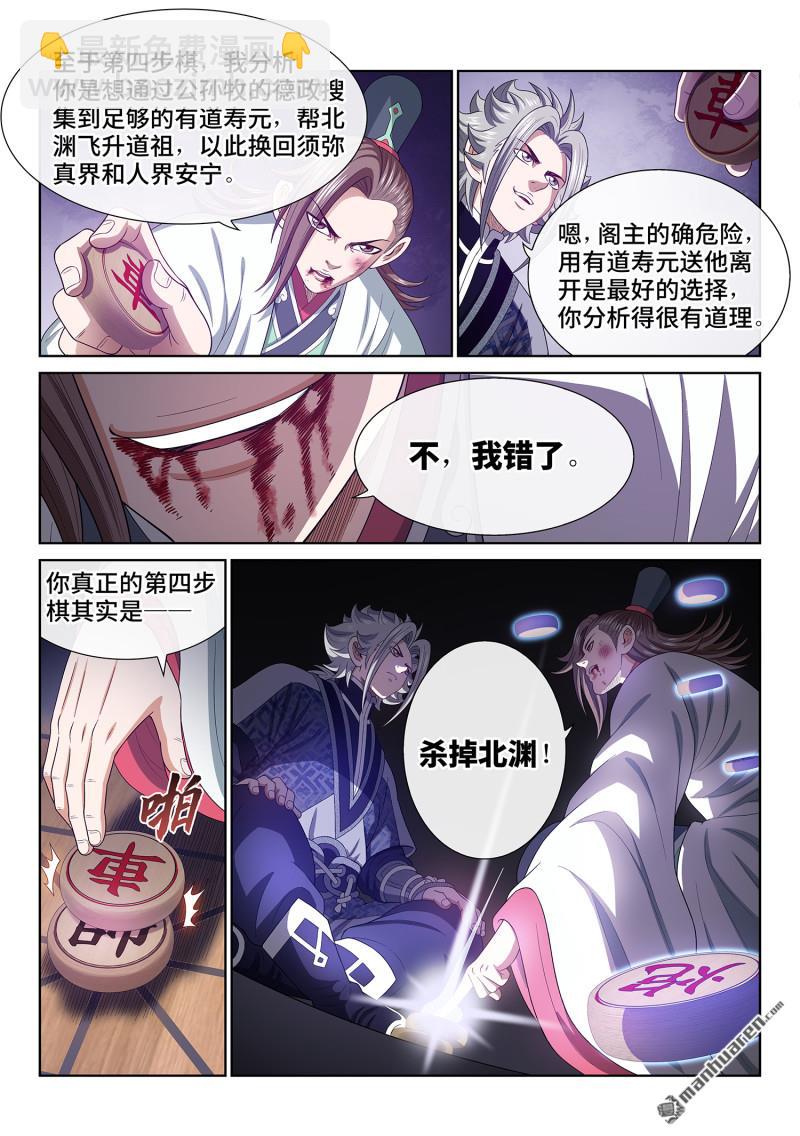 我是大神仙 - 第764回 目標一致 - 1