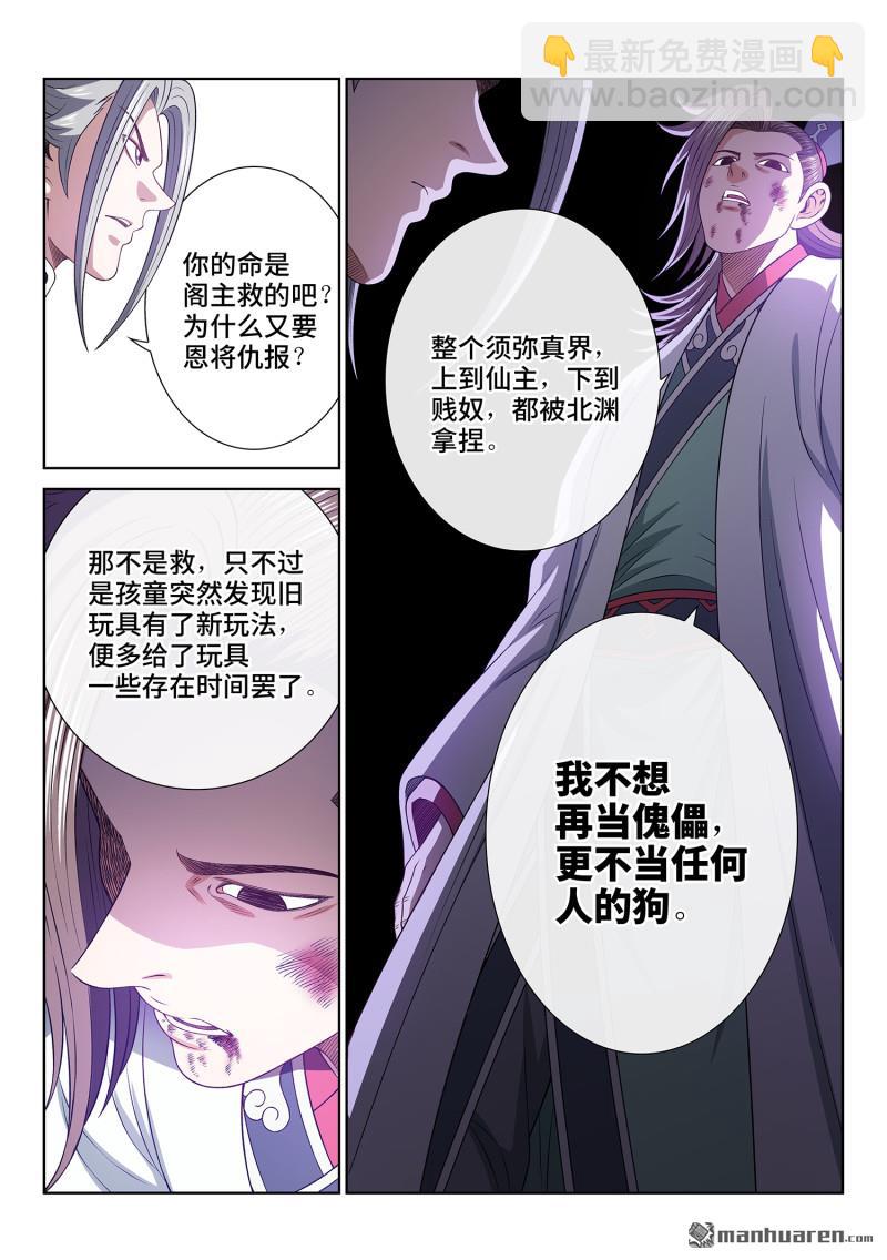 我是大神仙 - 第764回 目標一致 - 3