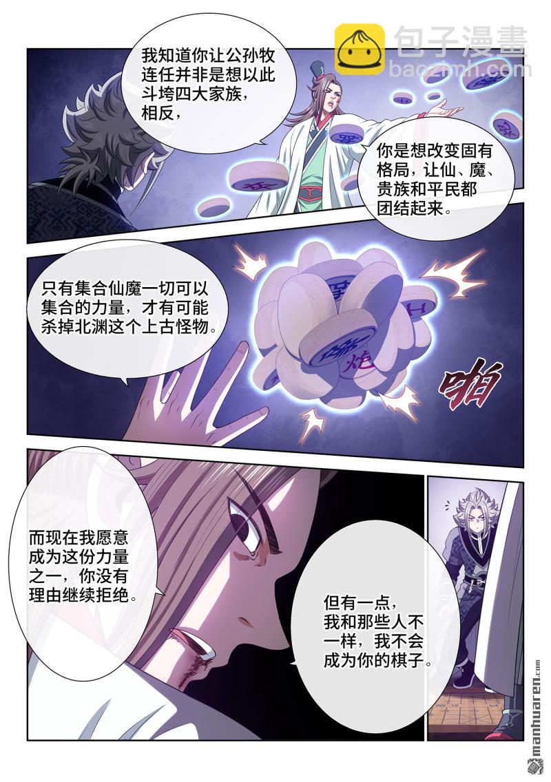 我是大神仙 - 第764回 目標一致 - 1