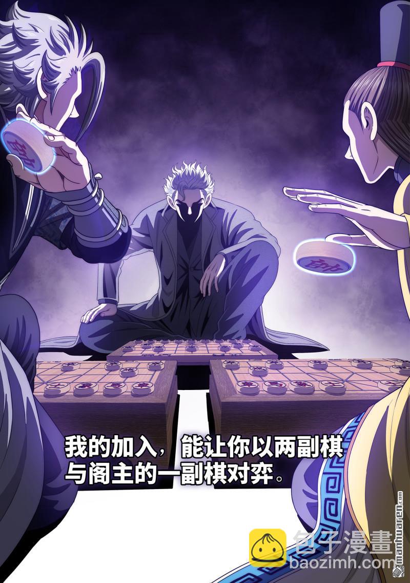 我是大神仙 - 第764回 目標一致 - 2