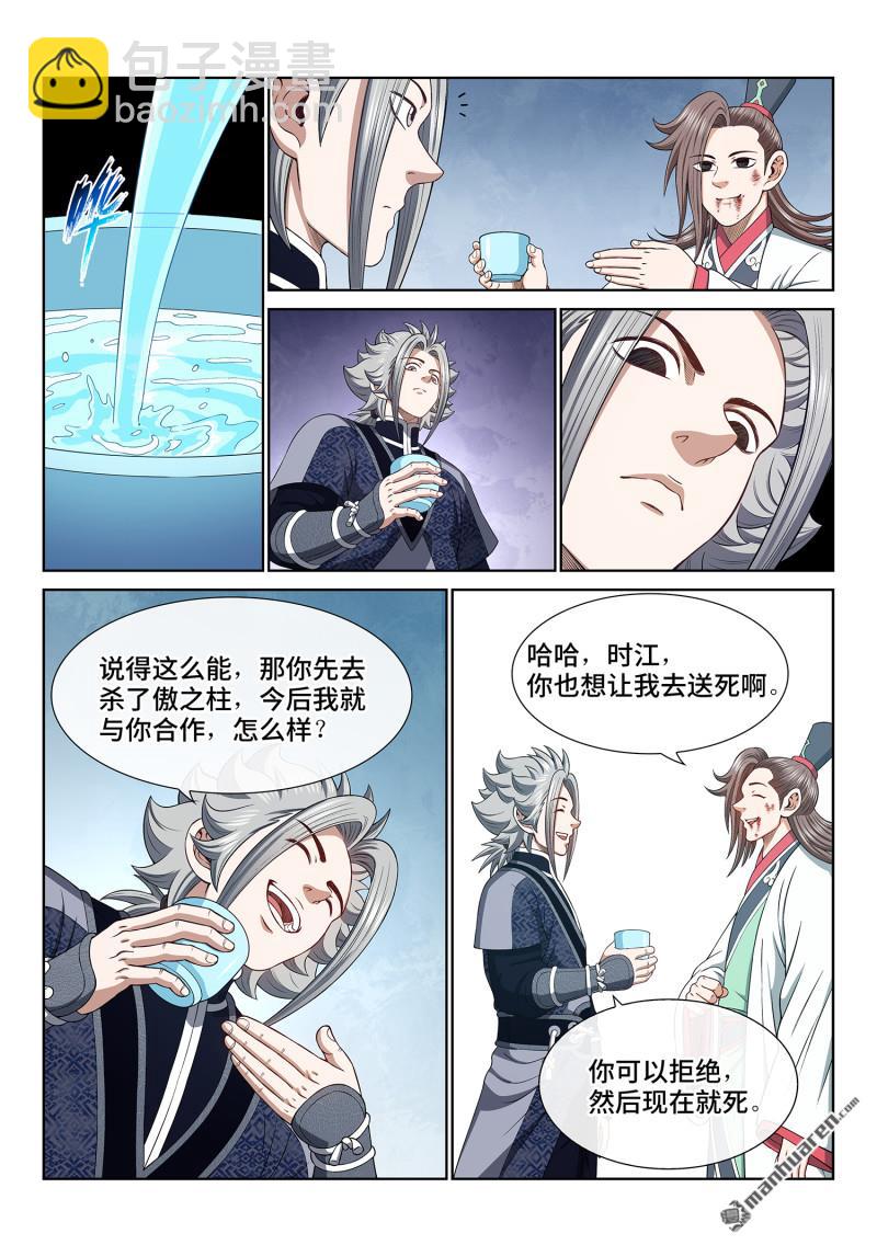 我是大神仙 - 第764回 目標一致 - 3