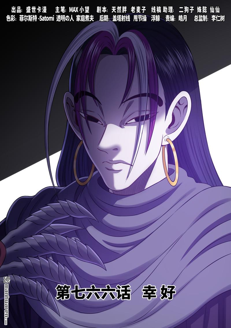 我是大神仙 - 第766回 幸 好 - 1