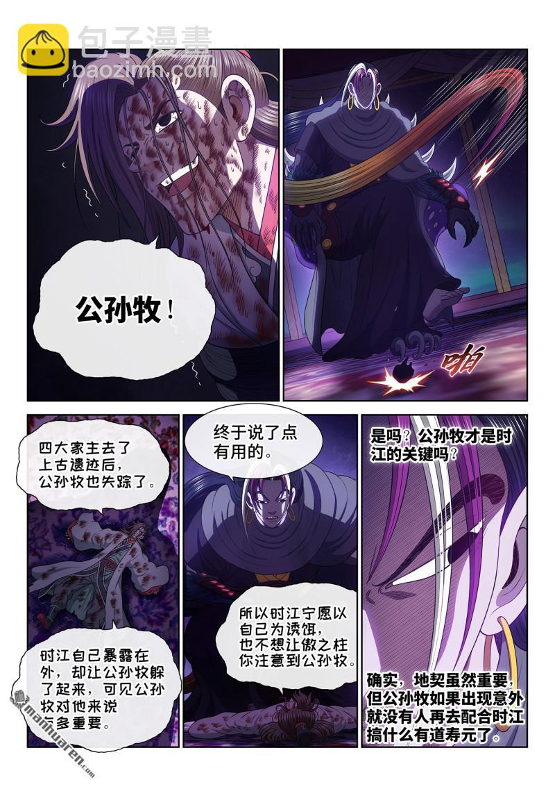 我是大神仙 - 第766回 幸 好 - 3