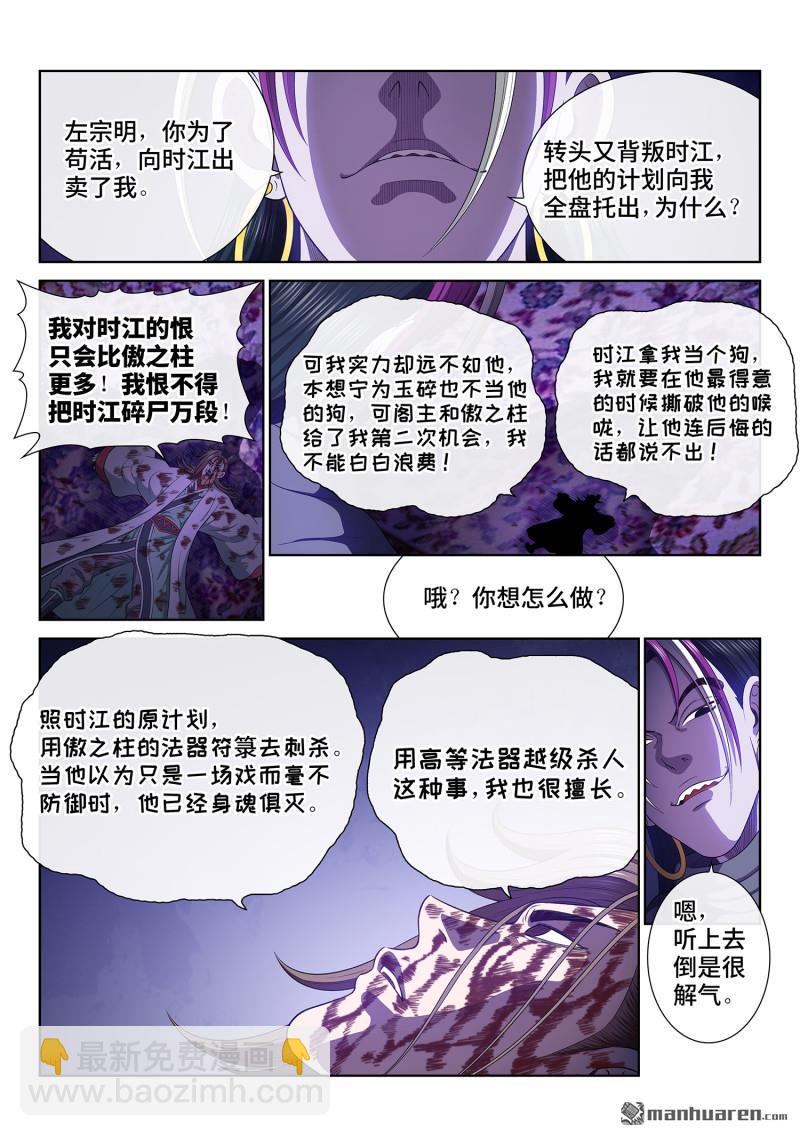 我是大神仙 - 第766回 幸 好 - 4