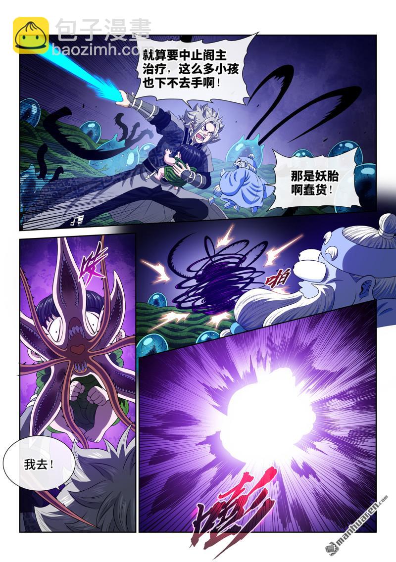 我是大神仙 - 第766回 幸 好 - 3